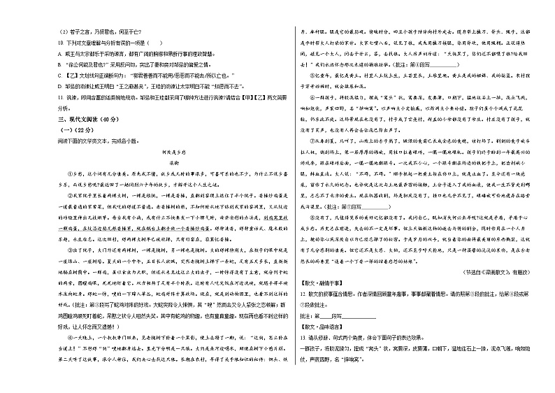 人教版重庆市第一中学2024年九年级下册第一次月考试卷语文03