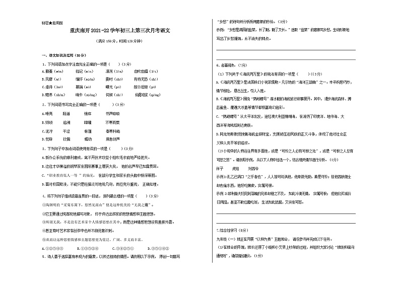人教版重庆市南开中学校 2021年九年级上册第三次月考试卷语文第1页