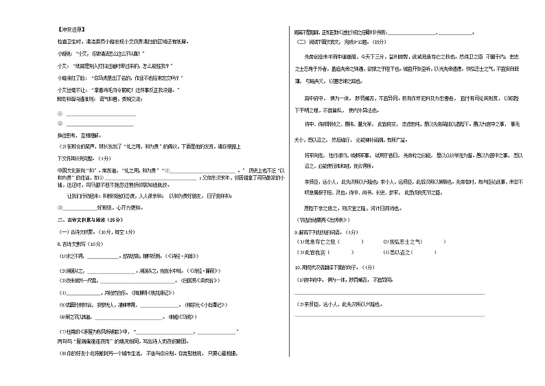 人教版重庆市南开中学校 2021年九年级上册第三次月考试卷语文第2页