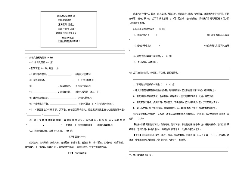 人教版重庆市南开中学校2022年八年级上册期中试卷语文02