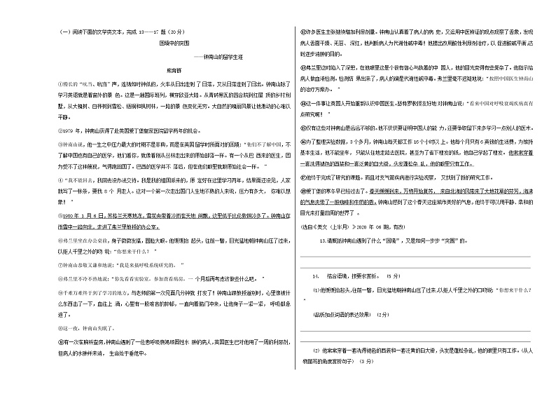 人教版重庆市南开中学校2022年八年级上册期中试卷语文03