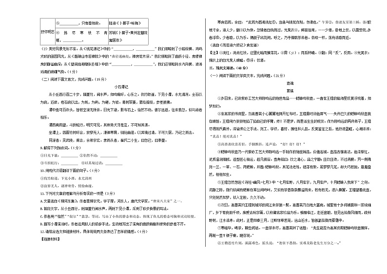 人教版重庆市南开中学校2022年八年级下册期末试卷语文第2页