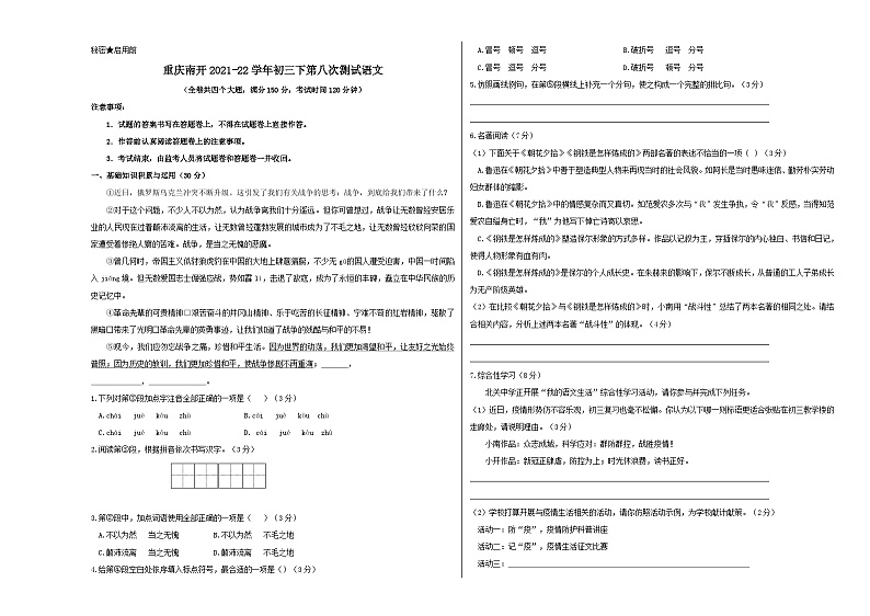 人教版重庆市南开中学校2022年九年级下册第八次月考测试语文第1页