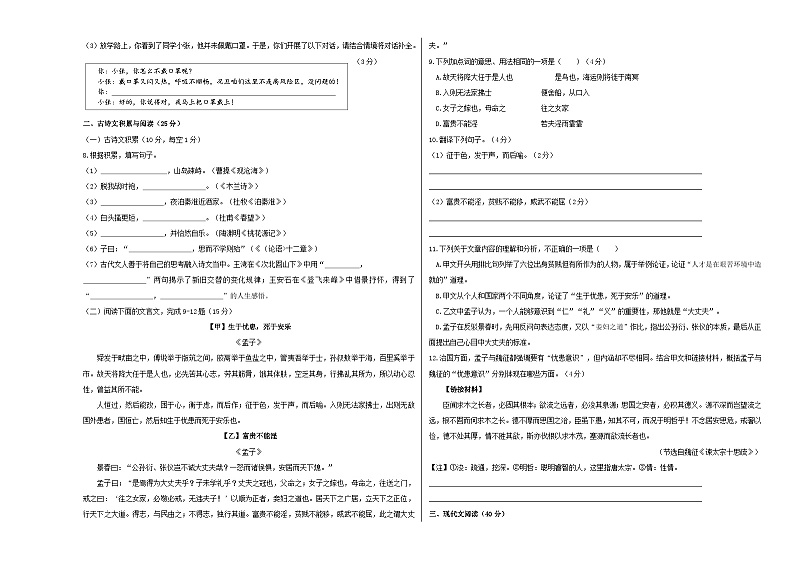 人教版重庆市南开中学校2022年九年级下册第八次月考测试语文第2页