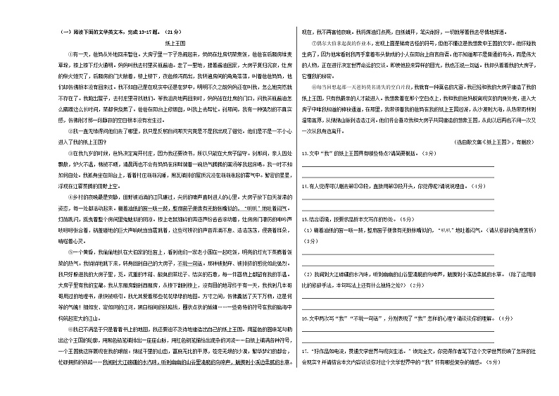 人教版重庆市南开中学校2022年九年级下册第八次月考测试语文第3页