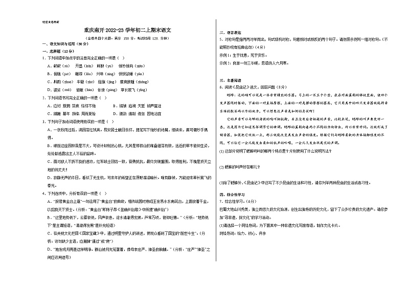 人教版重庆市南开中学校2023年八年级上册期末试卷语文01