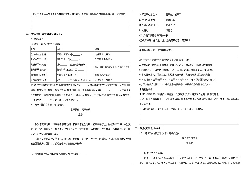 人教版重庆市南开中学校2023年八上期末试卷语文第2页