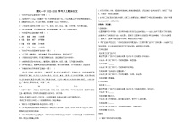 人教版重庆市第一中学2023年九年级上册期末试卷语文