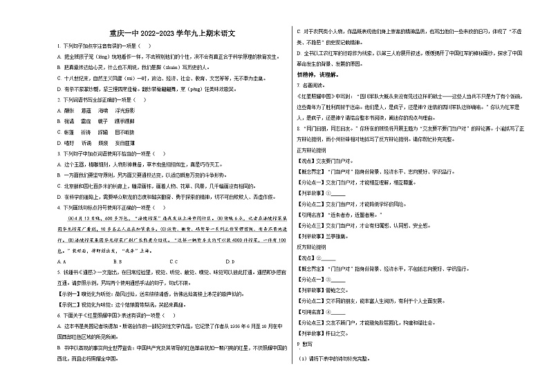 人教版重庆市第一中学2023年九年级上册期末试卷语文第1页