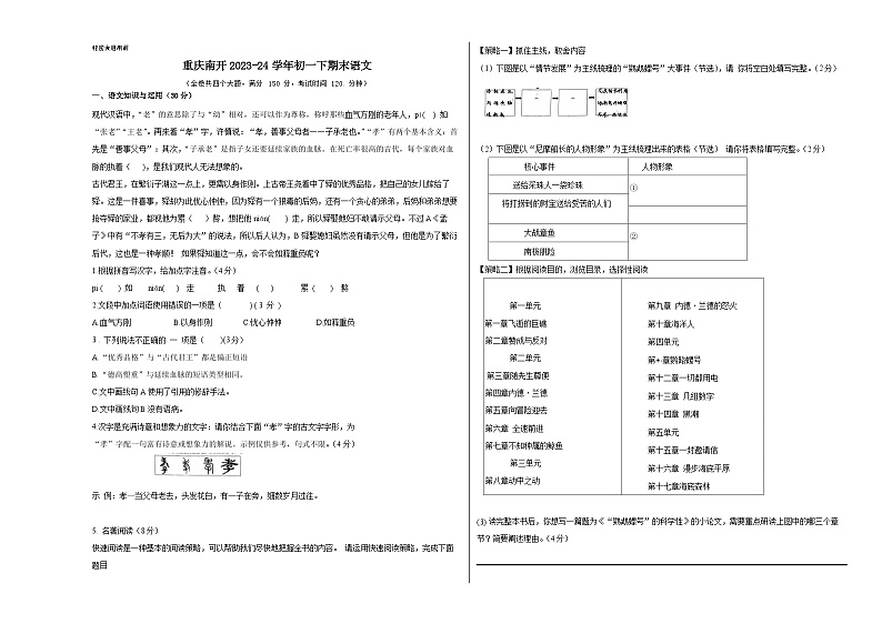 人教版重庆市南开中学校2024年七年级下册期末试卷语文01