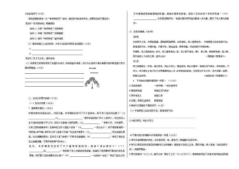 人教版重庆市南开中学校2024年七年级下册期末试卷语文02