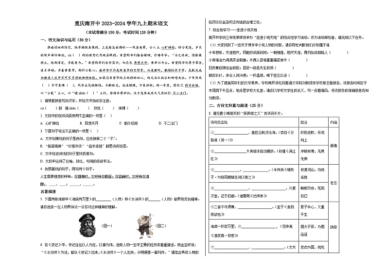 人教版重庆市南开中学校中2024年九年级上册期末试卷语文docx01