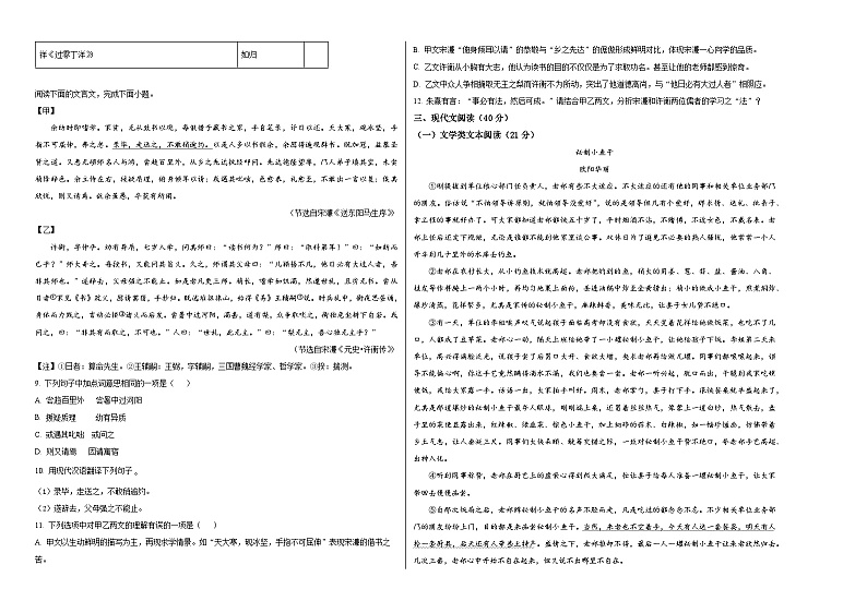 人教版重庆市南开中学校中2024年九年级上册期末试卷语文docx02