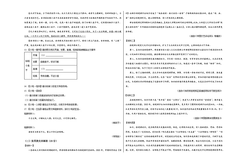 人教版重庆市南开中学校中2024年九年级上册期末试卷语文docx03