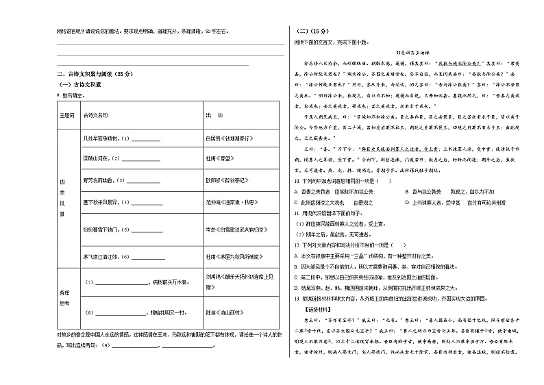 人教版重庆市南开中学校2023年九年级上册期末试卷语文第2页