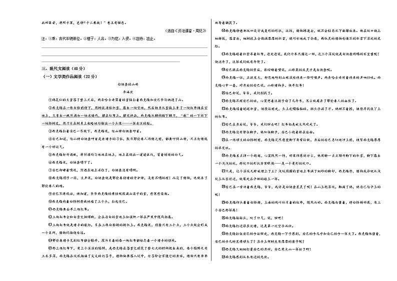 人教版重庆市南开中学校2023年九年级上册期末试卷语文第3页