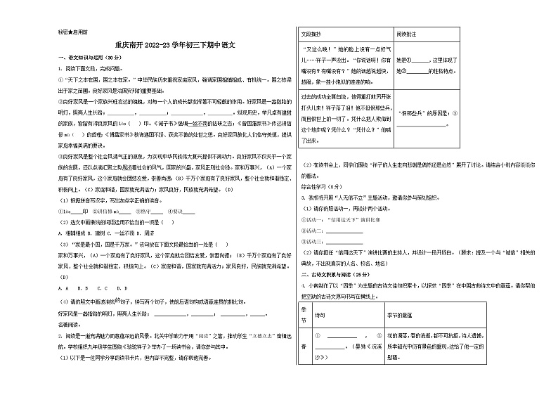 人教版重庆市南开中学校2023年九年级下册期中试卷语文01