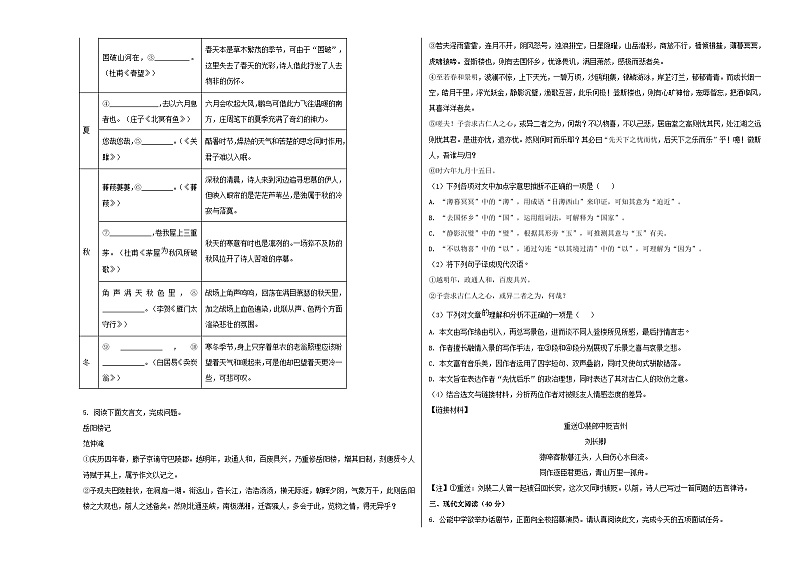 人教版重庆市南开中学校2023年九年级下册期中试卷语文02