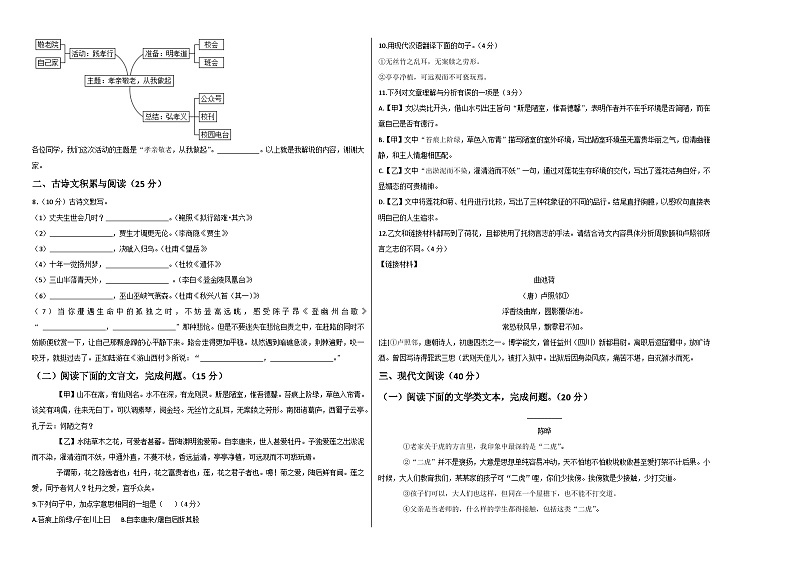 人教版重庆市南开中学校2023年七年级下册期末试卷语文docx02