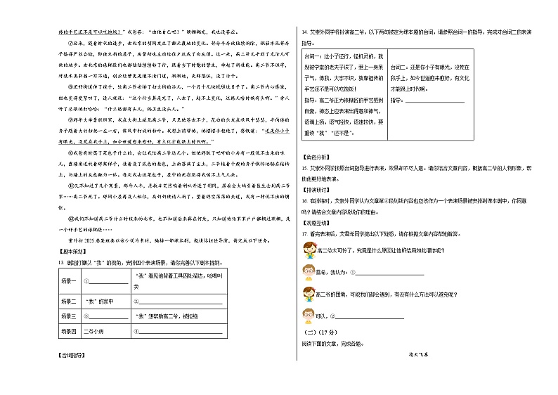 人教版重庆市实验外国语学校2024年八年级上册入学考试语文第3页