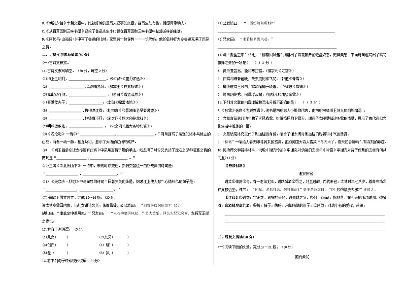 人教版重庆市实验外国语学校2024年七年级上册第一次月考试卷语文02