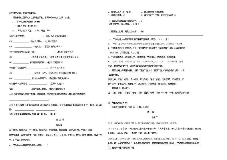 人教版重庆市西南大学附属中学校2022年七年级下册期末试卷语文02
