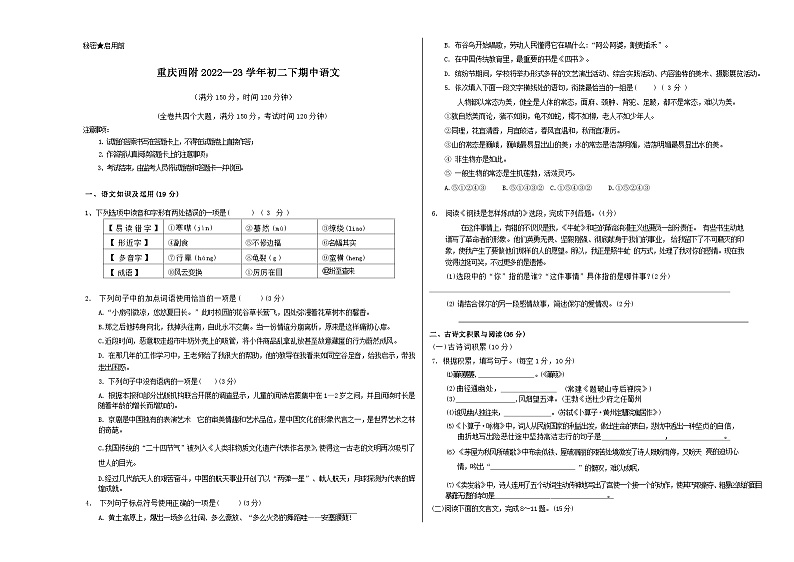 人教版重庆市西南大学附属中学校2023年八年级下册期中试卷语文01