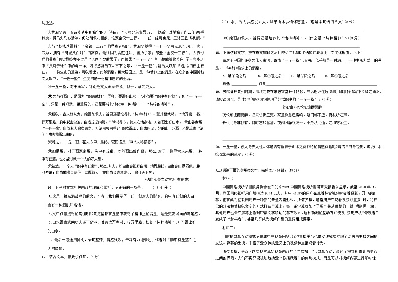 人教版重庆市西南大学附属中学校2023年八年级下册期中试卷语文03