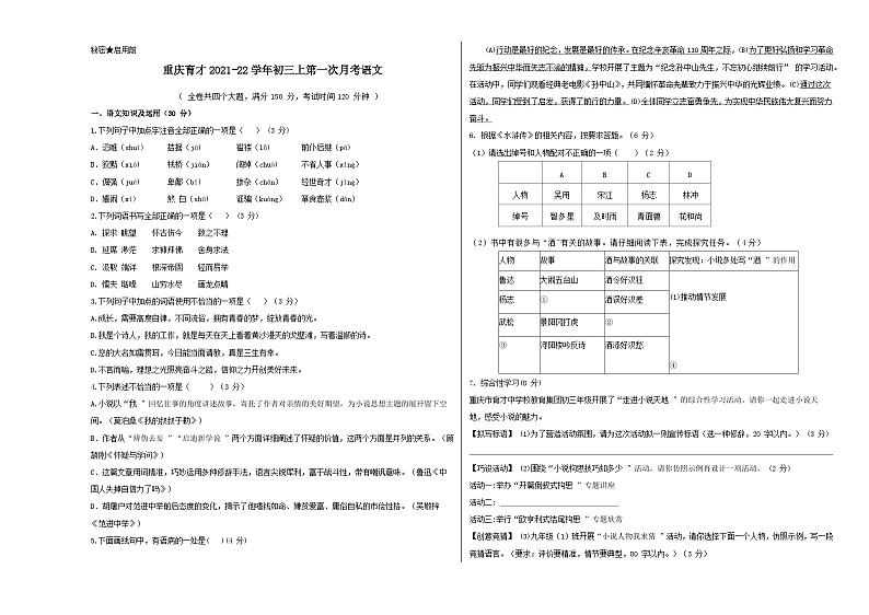 人教版重庆市育才中学2022年九年级上册第一次月考试卷语文01