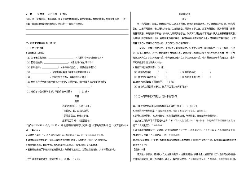 人教版重庆市育才中学2022年九年级上册第一次月考试卷语文02