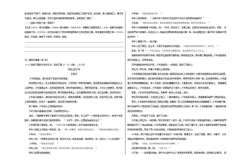 人教版重庆市育才中学2022年九年级上册第一次月考试卷语文03