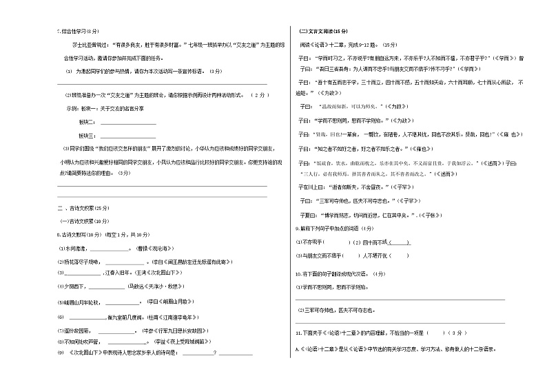 人教版重庆市育才中学2022年七年级上册期中试卷语文第2页