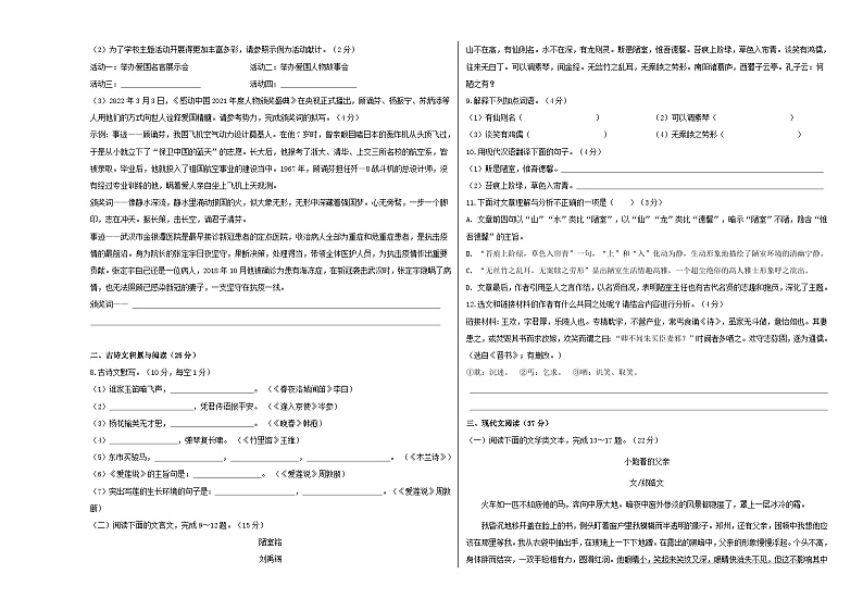 人教版重庆市育才中学2022年七年级下册期中试卷语文第2页