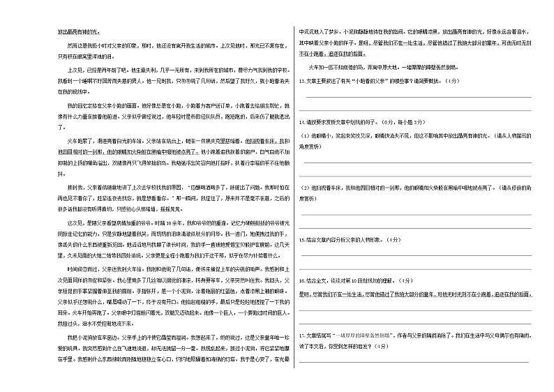 人教版重庆市育才中学2022年七年级下册期中试卷语文第3页