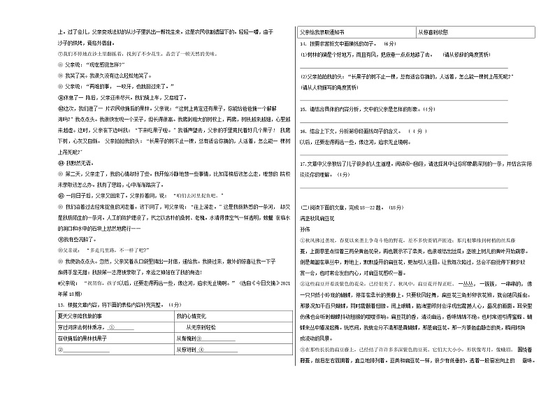 人教版重庆市育才中学2022七年级上册期中试卷语文第3页