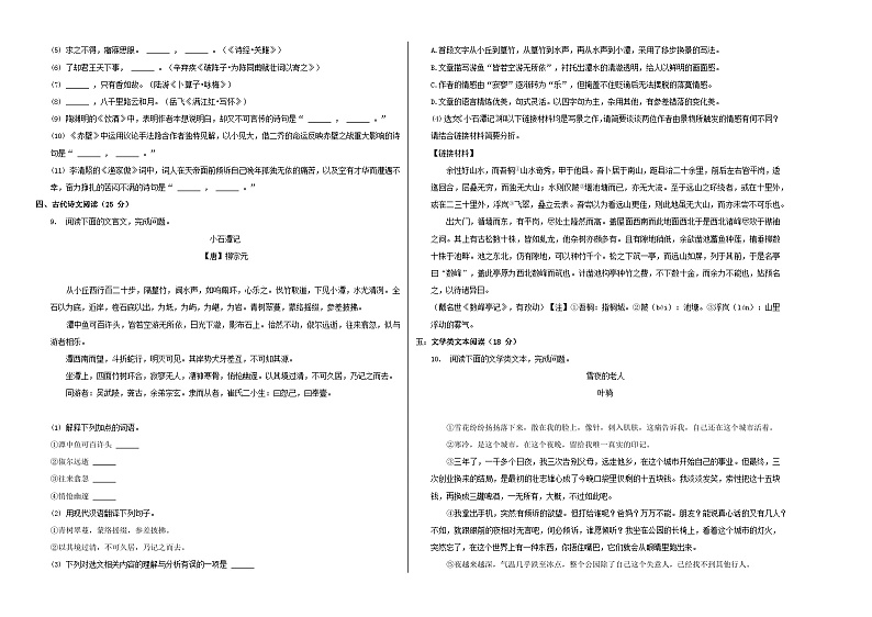 人教版重庆市育才中学2023年八年级上册期末试卷语文第2页