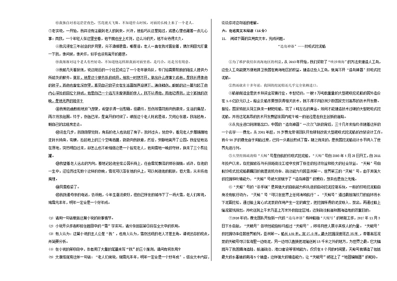 人教版重庆市育才中学2023年八年级上册期末试卷语文第3页