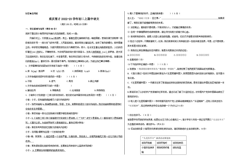 人教版重庆市育才中学2023年八年级上册期中试卷语文01