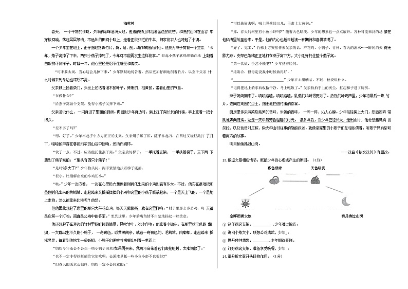 人教版重庆市育才中学2023年八年级上册期中试卷语文03