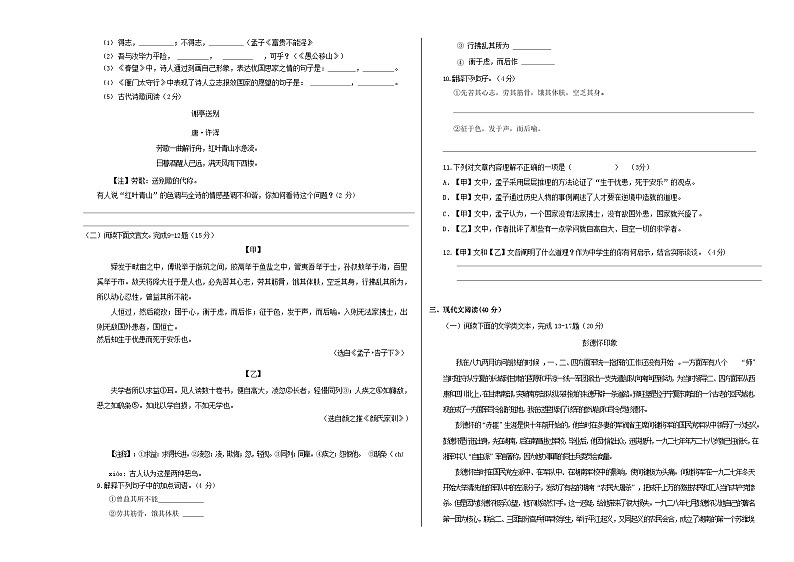 人教版重庆市育才中学2023年八年级上册月考试卷语文第2页