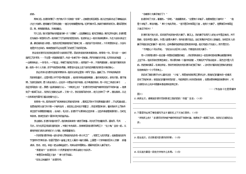 人教版重庆市育才中学2023年八年级上册月考试卷语文第3页