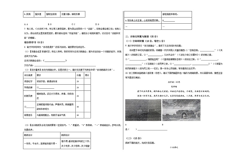 人教版重庆市育才中学2023年八年级下册期中试卷语文第2页