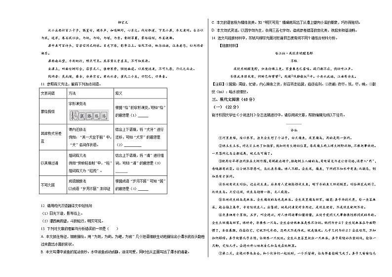 人教版重庆市育才中学2023年八年级下册期中试卷语文第3页
