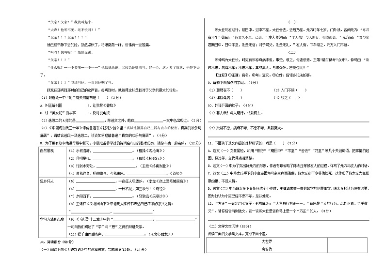 人教版重庆市西南大学附属中学校2024年七年级上册期中试卷语文02