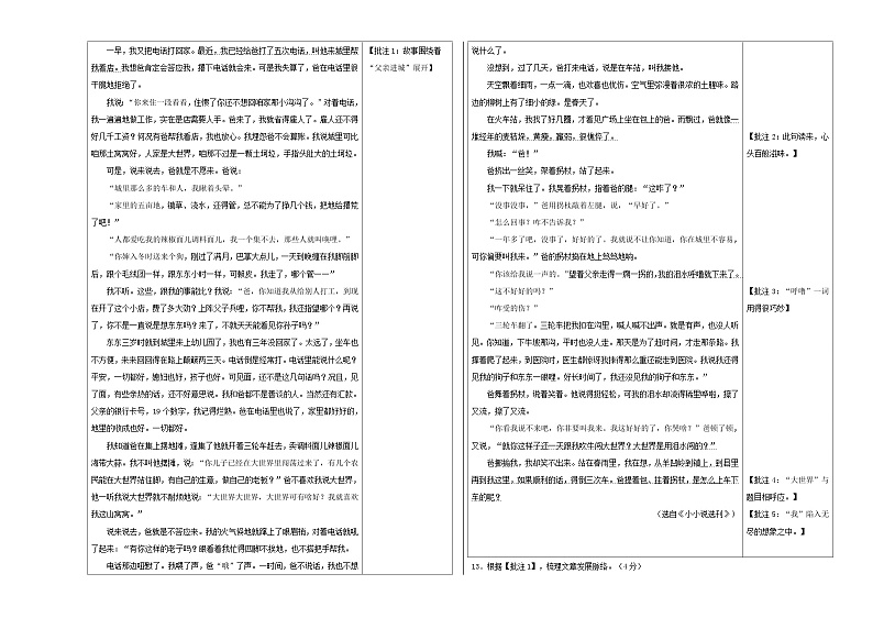 人教版重庆市西南大学附属中学校2024年七年级上册期中试卷语文03