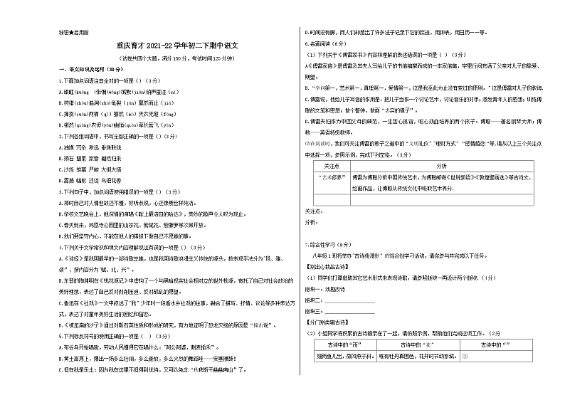 人教版重庆市育才中学2022年八年级下册期中试卷语文01