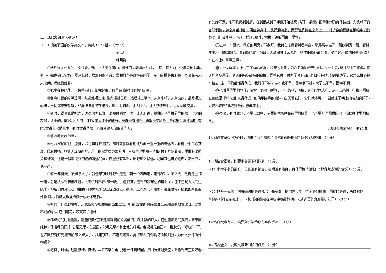 人教版重庆市育才中学2022年八年级下册期中试卷语文03