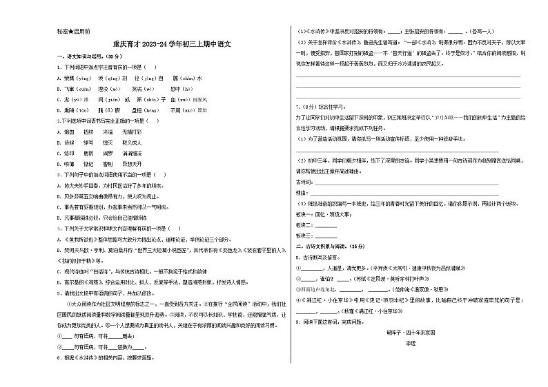 人教版重庆市育才中学2024年九年级上册期中试卷语文01