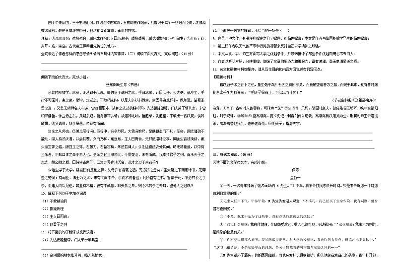 人教版重庆市育才中学2024年九年级上册期中试卷语文02