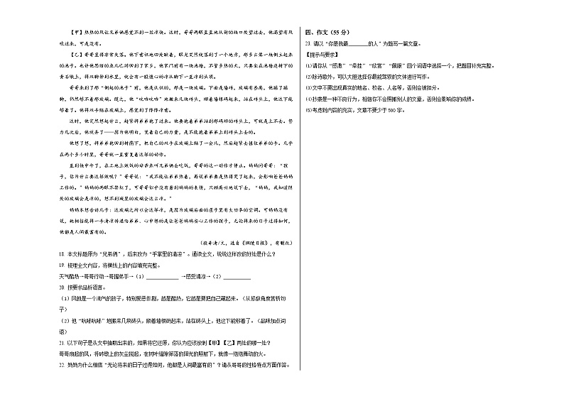 人教版重庆市育才中学2024年七年级上册期中试卷语文第3页